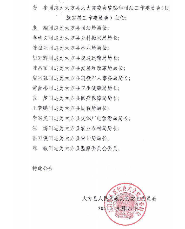 杏树庄村委会人事任命揭晓，引领乡村发展新篇章启动