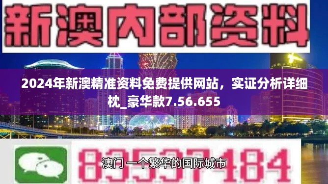 新澳精准资料免费提供2024澳门,灵活设计解析方案_pro32.640